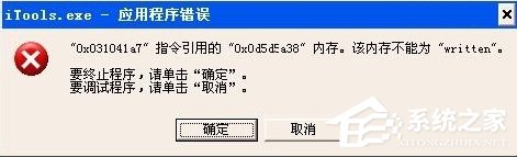 WinXP提示內(nèi)存不能為written怎么辦？