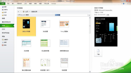 excel制作大學預算表方法介紹
