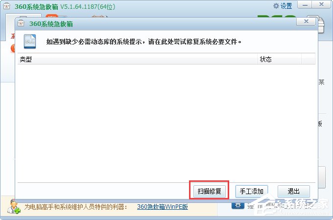 Win7找不到taskmgr.exe文件怎么辦？
