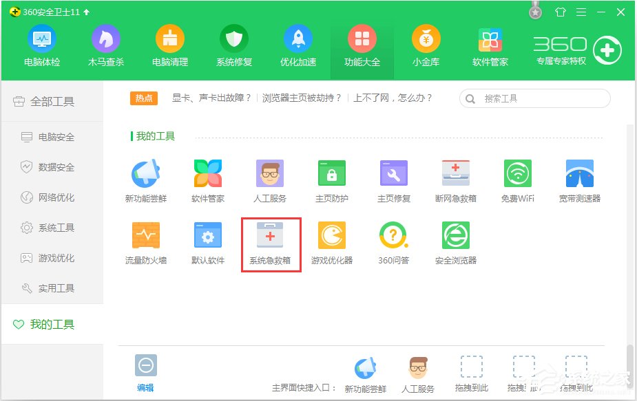 Win7找不到taskmgr.exe文件怎么辦？