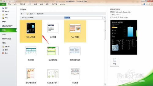 excel制作大學預算表方法介紹