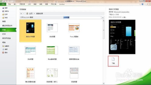 excel制作大學預算表方法介紹