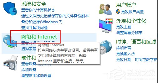 Win10啟用網絡發現的方法