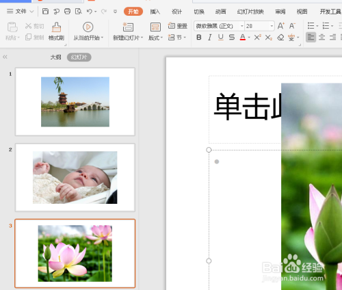 pptx隱藏幻燈片中的分頁(yè)教程