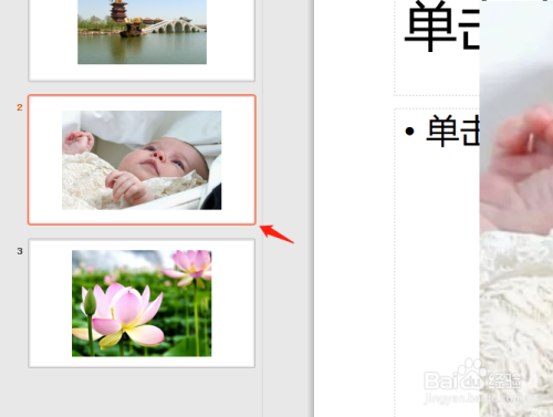 pptx隱藏幻燈片中的分頁(yè)教程