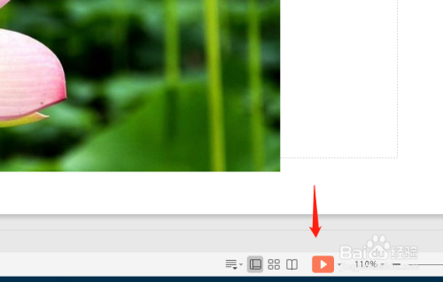 pptx隱藏幻燈片中的分頁(yè)教程