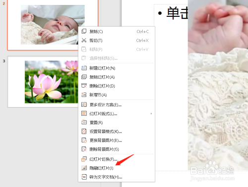 pptx隱藏幻燈片中的分頁(yè)教程