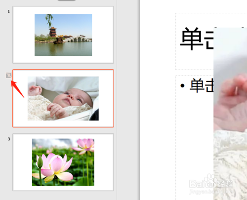 pptx隱藏幻燈片中的分頁(yè)教程