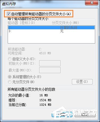 Win7打開軟件時提示“存儲空間不足 無法處理此命令”怎么辦？
