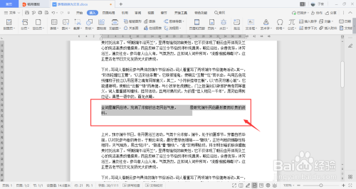 電腦版WPS文檔一鍵將文檔內(nèi)表格轉(zhuǎn)成文本教程