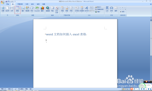 word文檔插入excel表格方法介紹