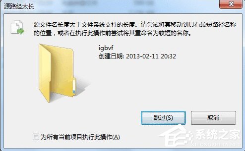 如何解決Win7文件名長度過長問題？