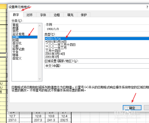 excel設(shè)置單元格為日期格式方法介紹
