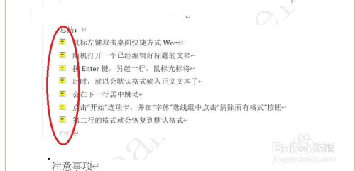 word設置圖片作為項目符號方法介紹