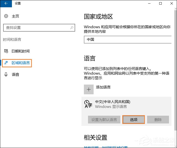 Win10刪除系統自帶的輸入法的方法