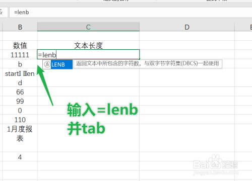 Excel中LENB函數使用方法分享
