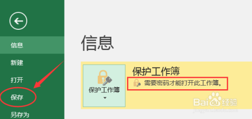 Excel文檔快速加密圖文教程