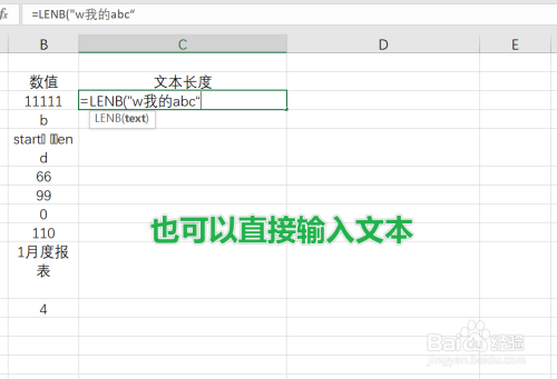 Excel中LENB函數使用方法分享
