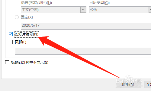 PPT設置幻燈片編號步驟分享