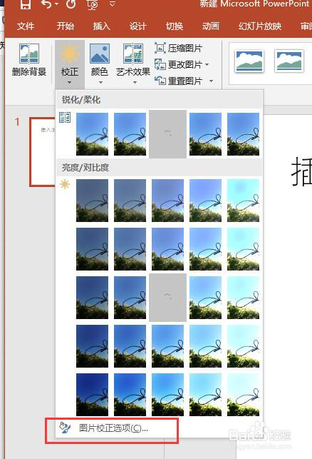 PPT自定義圖片銳化和柔化效果分享
