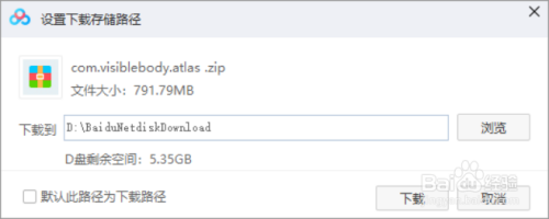 百度網盤下載提速方法分享