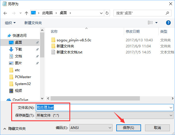Windows10系統(tǒng)如何新建bat格式文件？