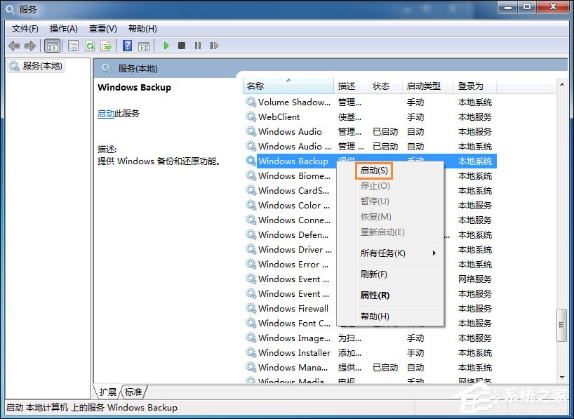 Win7系統還原打不開怎么處理？系統還原按鈕是灰色的如何修復？