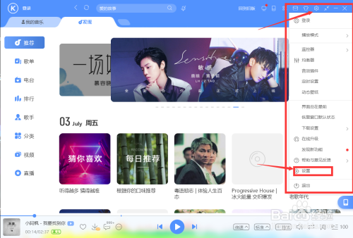 酷狗音樂電腦版自定義設置歌詞字體圖文步驟分享