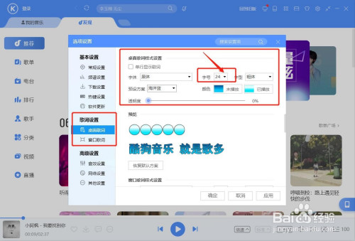 酷狗音樂電腦版自定義設置歌詞字體圖文步驟分享
