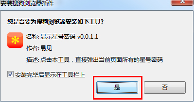 Windows7如何查看網頁星號密碼？