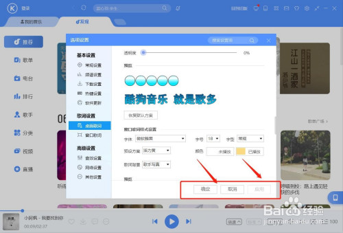 酷狗音樂電腦版自定義設置歌詞字體圖文步驟分享