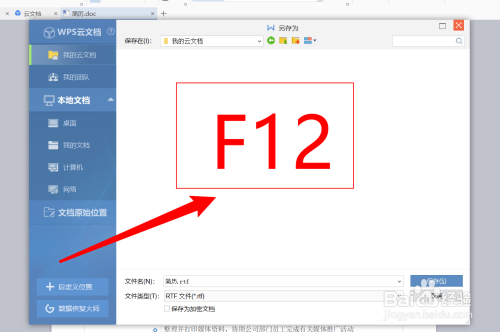 word轉excel保持排版格式一致方法介紹