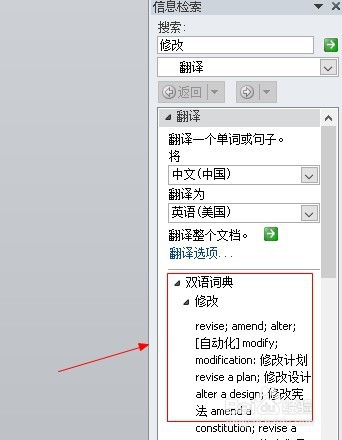 用word2010進(jìn)行中英文翻譯方法介紹