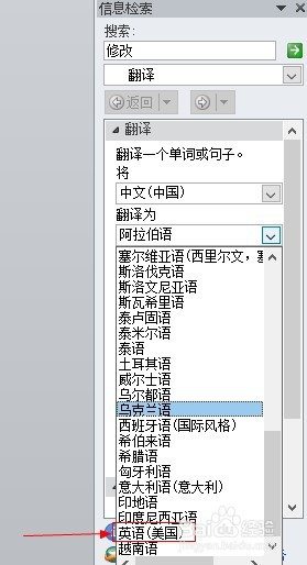 用word2010進(jìn)行中英文翻譯方法介紹