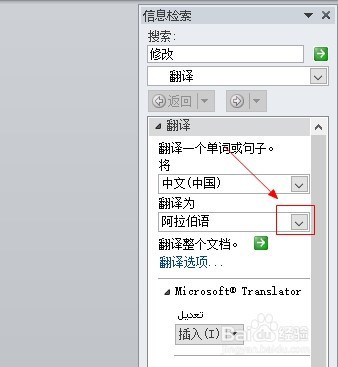用word2010進(jìn)行中英文翻譯方法介紹