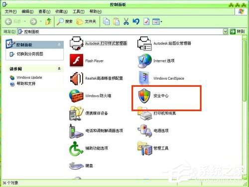 WinXP系統(tǒng)自動(dòng)更新怎么關(guān)閉？