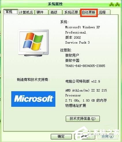 WinXP系統(tǒng)自動(dòng)更新怎么關(guān)閉？