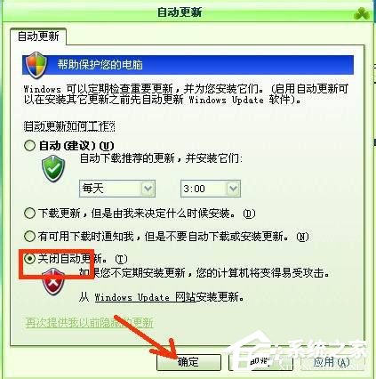 WinXP系統(tǒng)自動(dòng)更新怎么關(guān)閉？