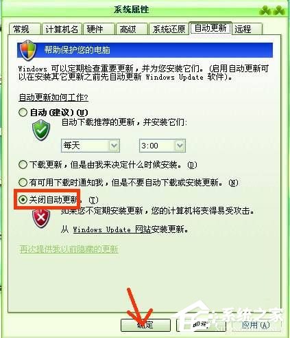 WinXP系統(tǒng)自動(dòng)更新怎么關(guān)閉？