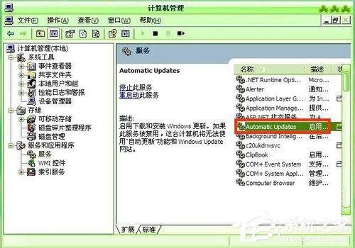 WinXP系統(tǒng)自動(dòng)更新怎么關(guān)閉？