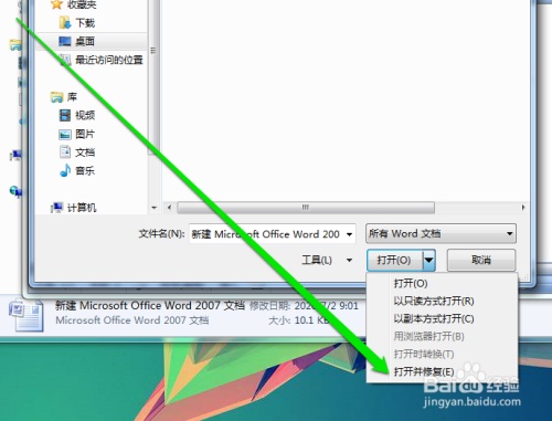 word文件打開空白修復方法介紹