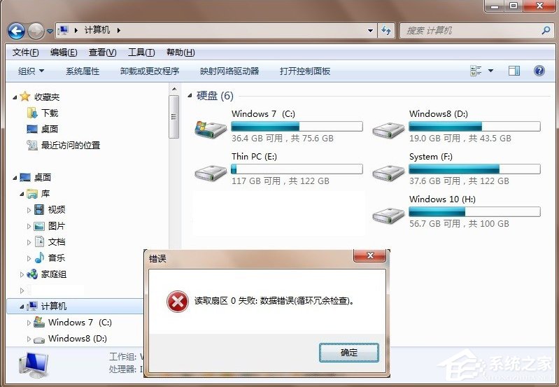 Win7提示數據錯誤 循環冗余檢查怎么辦？