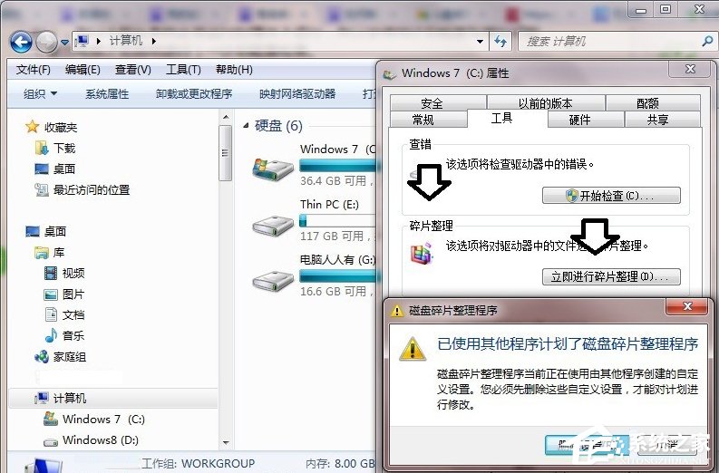 Win7提示數據錯誤 循環冗余檢查怎么辦？