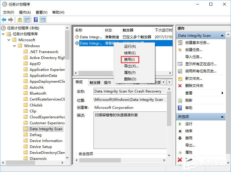 Win10提示“taskhostw.exe-應用程序錯誤”怎么修復？