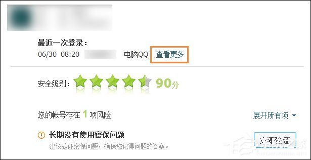 Windows系統中怎么查QQ密碼修改記錄？