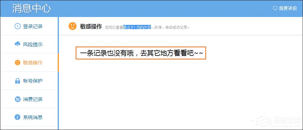 Windows系統中怎么查QQ密碼修改記錄？