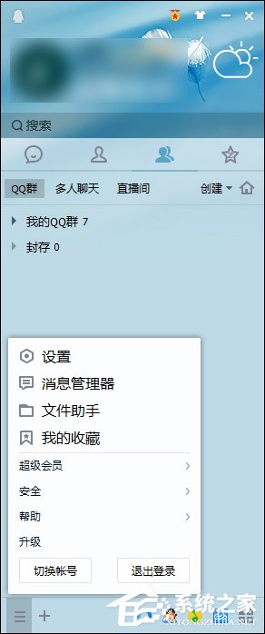 Windows系統中怎么查QQ密碼修改記錄？