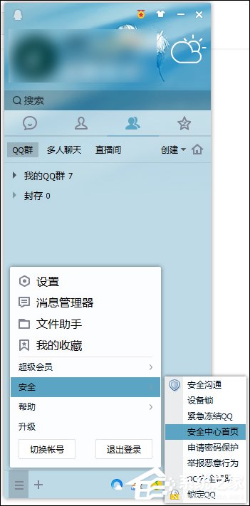 Windows系統中怎么查QQ密碼修改記錄？