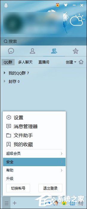 Windows系統中怎么查QQ密碼修改記錄？