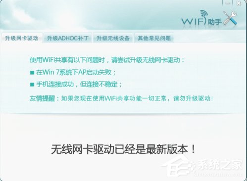 Win7下wifi共享精靈用不了怎么辦？